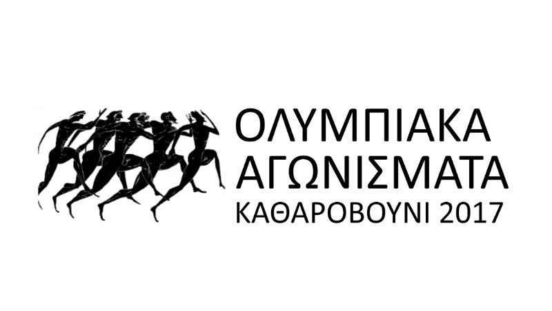 Καλοκαιρινές αθλητικές εκδηλώσεις στο Καθαροβούνι Βάλτου! 
