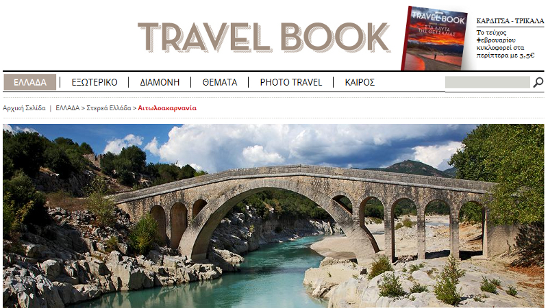 Το Travel Book μας ταξιδεύει στον Βάλτο!